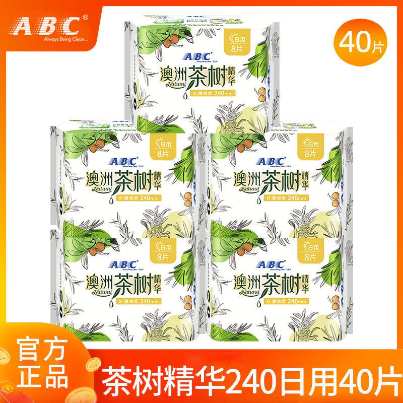 ABC卫生巾澳洲茶树精华日用240mm超薄抑菌姨妈巾女官方正品清仓