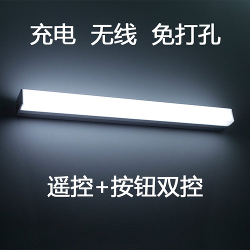 充电遥控镜前灯免打孔磁吸LED