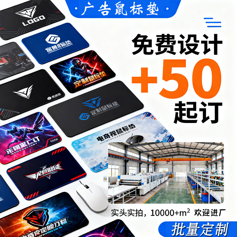 广告鼠标垫定制定做加厚超大桌垫鼠标垫/贴/腕垫