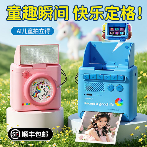 AI儿童拍立得】打印拍照录像礼物