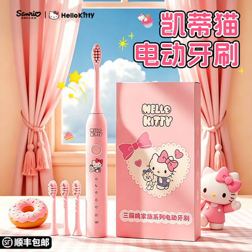 三丽鸥电动牙刷】女生女孩子可爱