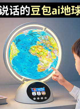 新年礼物男孩生日十10岁小学生6男童12实用的8以上地球仪儿童玩具