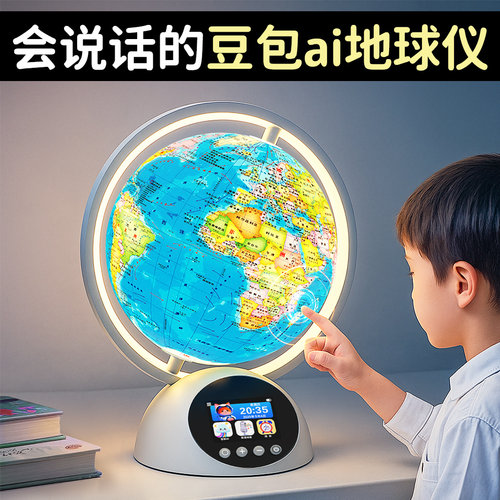 男孩圣诞节礼物儿童豆包AI地球仪
