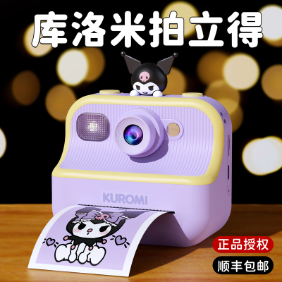 库洛米拍立得相机可打印儿童礼物