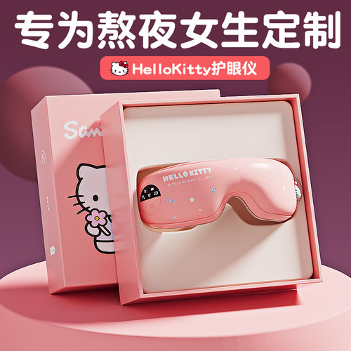 HellyKitty正版联名】眼部按摩仪