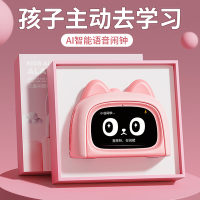儿童AI智能语音闹钟生日礼物