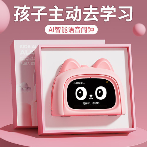 儿童AI智能语音闹钟生日礼物