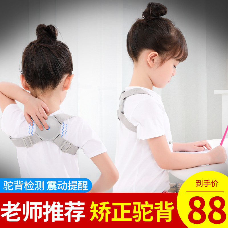 儿童驼背带矫正器智能神器纠正矫姿青少年学生贝贝佳夏季小孩坐姿