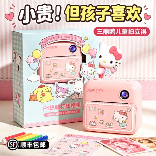三丽鸥联名拍立得】孩子喜欢