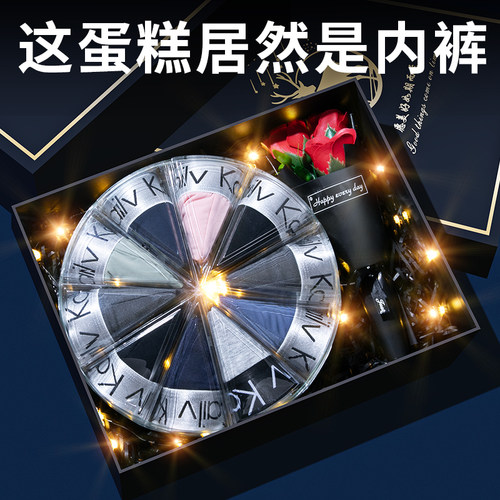 【新年礼物】内裤蛋糕礼盒送男生