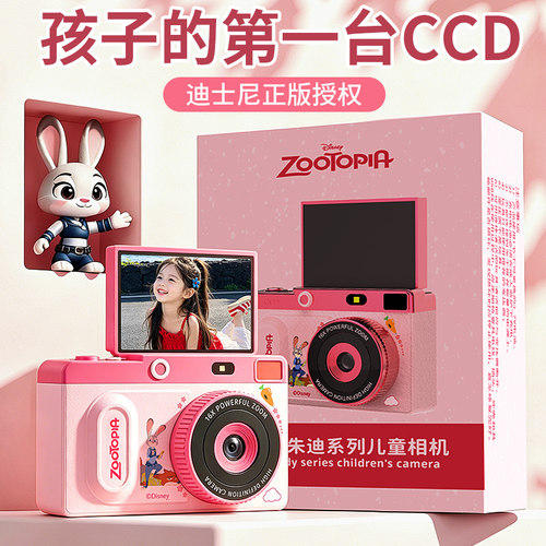 儿童礼物推荐】迪士尼ccd