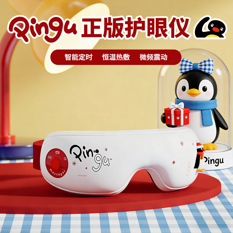 Pingu企鹅眼部按摩仪热敷眼罩按摩器学生儿童的生日礼物女生闺蜜