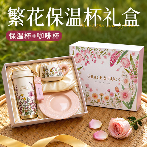 2026新款保温杯礼盒】乔迁新婚