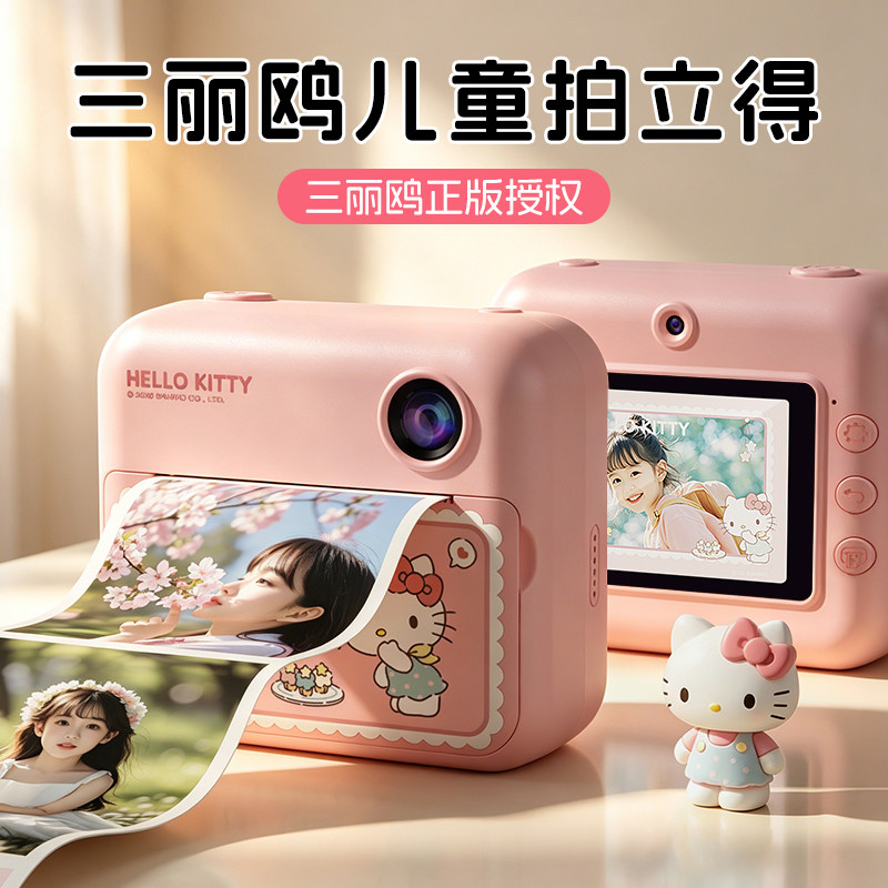 三丽鸥拍立得照相机可拍照打印直接出彩色照片的女孩儿童生日礼物