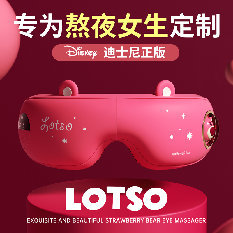 全新升级！！】迪士尼眼部按摩仪