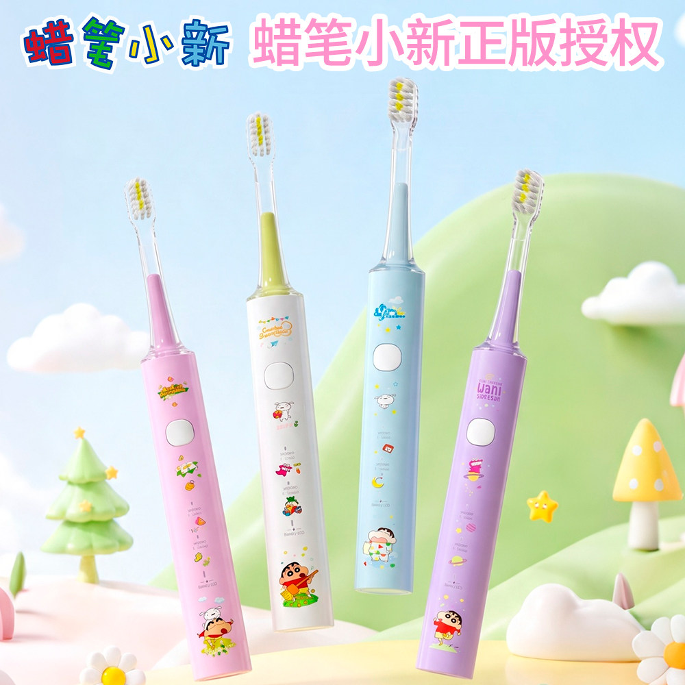 蜡笔小新正版礼物】儿童电动牙刷