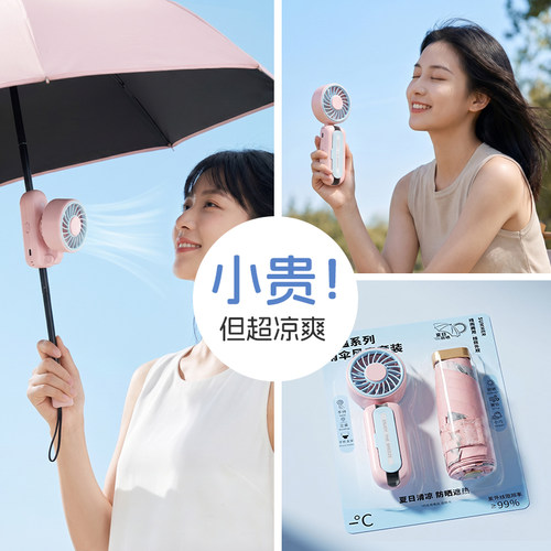2026新款】高颜值风扇雨伞套装