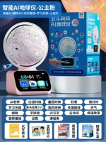 Подарочная коробка [Princess Pink] Глобус AI (большая модель AI + двойной AR + учебные материалы, музыкальная история + тайм-менеджмент + ночник)