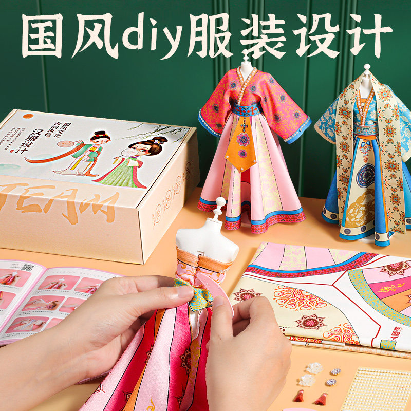 女孩子都喜欢diy服装设计玩具