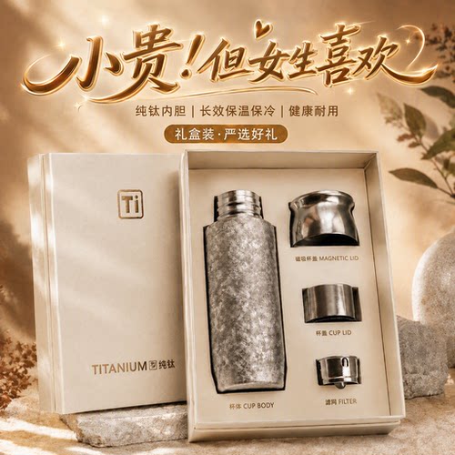 纯钛双层磁吸保温杯】礼物女生
