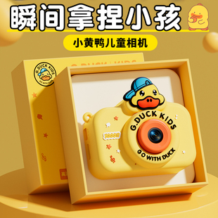 新年生日礼物女孩子玩具3岁儿童4女童6实用的小朋友5小黄鸭照相机
