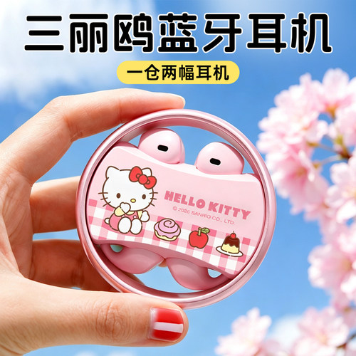 HelloKitty正版授权】蓝牙耳机