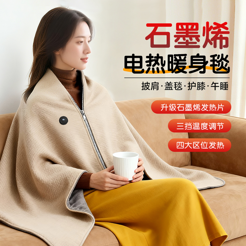 2025新款】加热披肩毯石墨烯