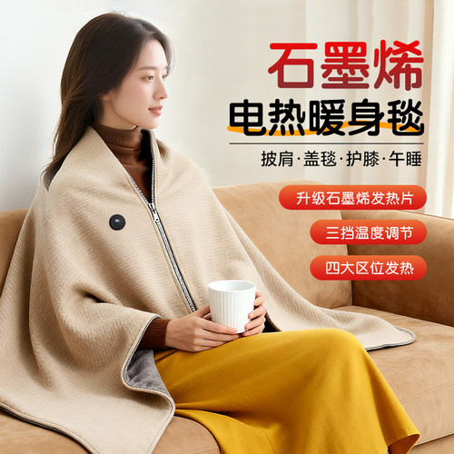 2026新款】加热披肩毯石墨烯