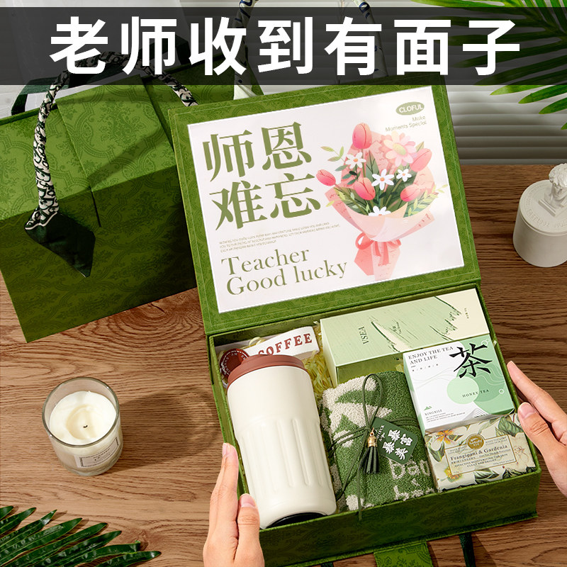 教师节礼物送女老师的实用高档礼品伴手礼幼儿园2024新款礼盒杯子