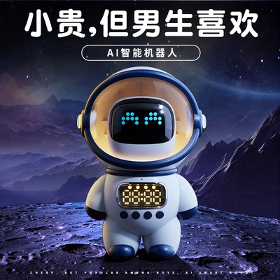 AI宇航员蓝牙音响送男生礼物实用