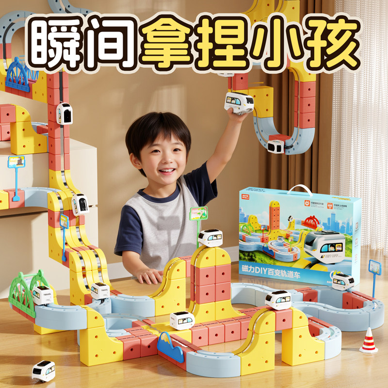 儿童玩具男孩的生日礼物3到6岁男童益智4积木拼装5磁力轨道车新年,玩具/童车/益智/积木/模型,普通塑料积木,淘宝优惠券,粉丝福利购,淘宝优惠卷