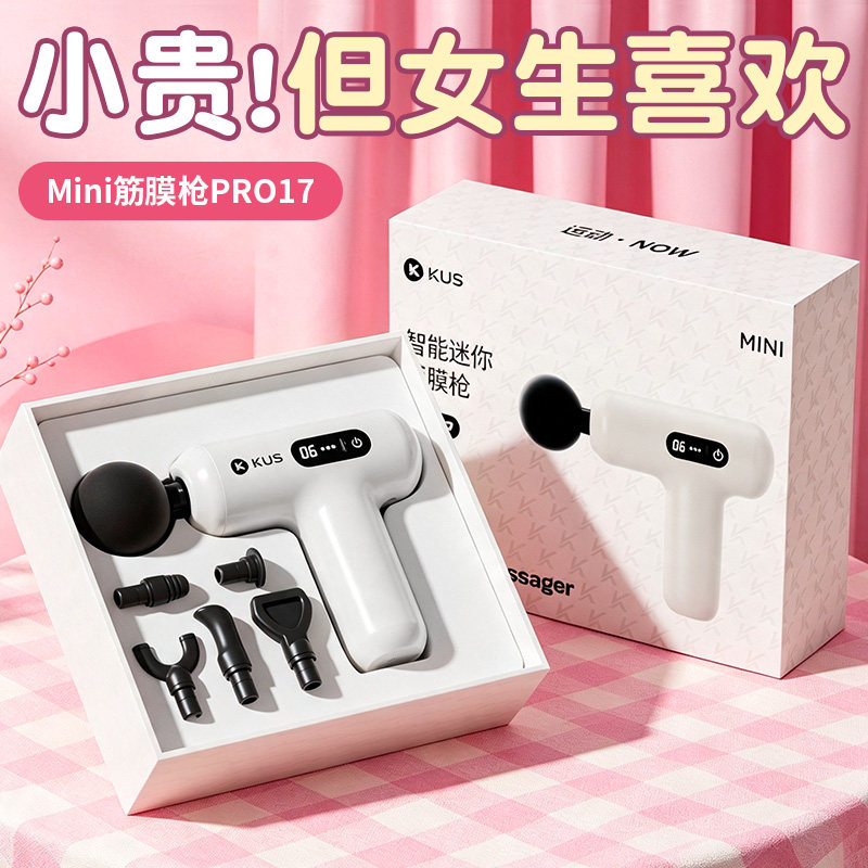七夕节日送礼女友实用迷你筋膜枪
