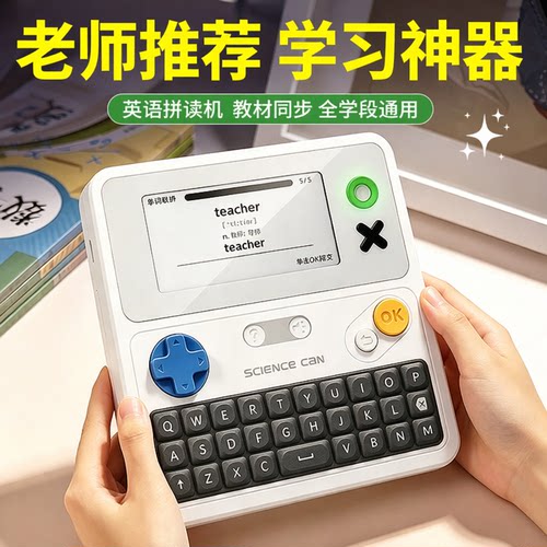 儿童节礼物女孩小学生学习单词机
