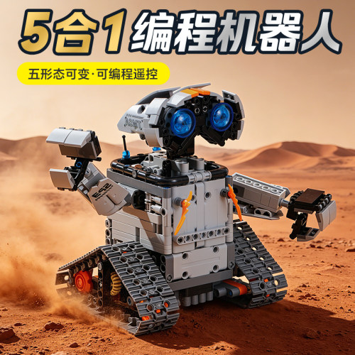 五合一编程机器人送男孩节日礼物