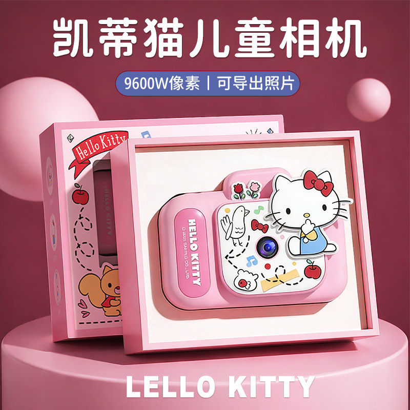 HelloKitty儿童照相机玩具可拍照可录像女孩生日礼物宝宝高清数码