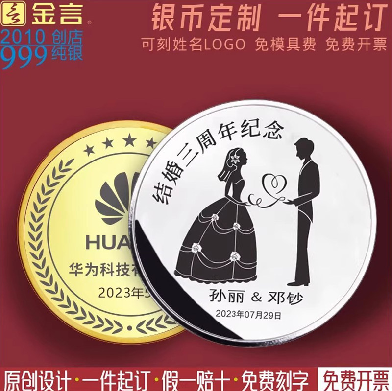 销量2000+银币一件起订刻图刻字