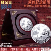 999纯银币定制退休纪念公司logo荣休员工老师礼品展架礼盒搭配