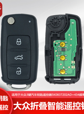 适用于大众202AD帕萨特朗逸途观高尔夫折叠遥控器钥匙434频率ID48