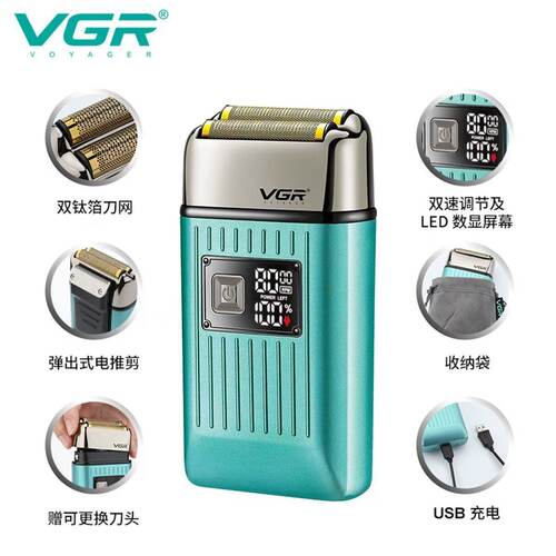 VGR发廊剃须刀增白器双刀头推光