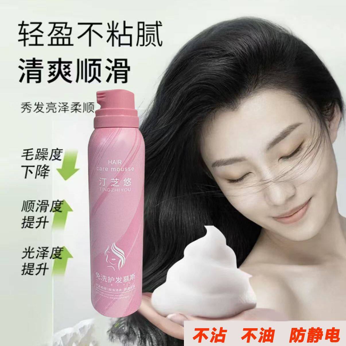 汀芝悠音啡诗同款泡沫护理修复柔顺护理大牌香水味泡泡护发素慕斯