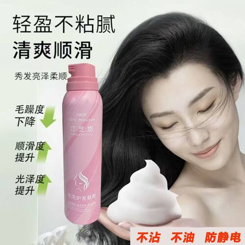 泡沫慕斯免洗柔顺滋润护发素泡泡