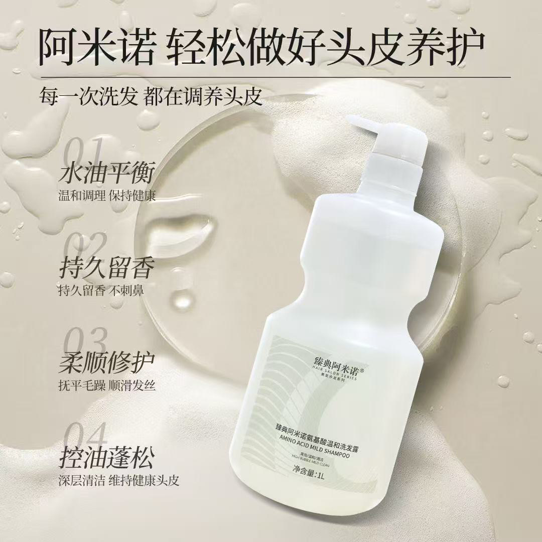 臻典阿米诺氨基酸温和洗发露无硅油修复干枯毛躁受损蛋白持久留香