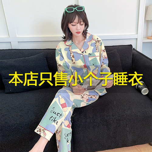 女纯棉150小个子睡衣新款