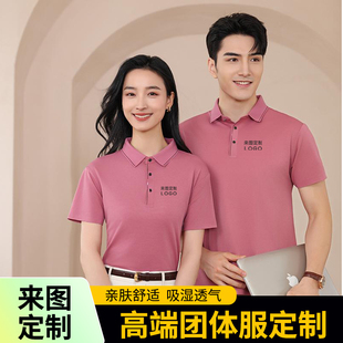 商务休闲无痕珠地翻领Polo衫服务员店员工服定制印logoT恤文化衫