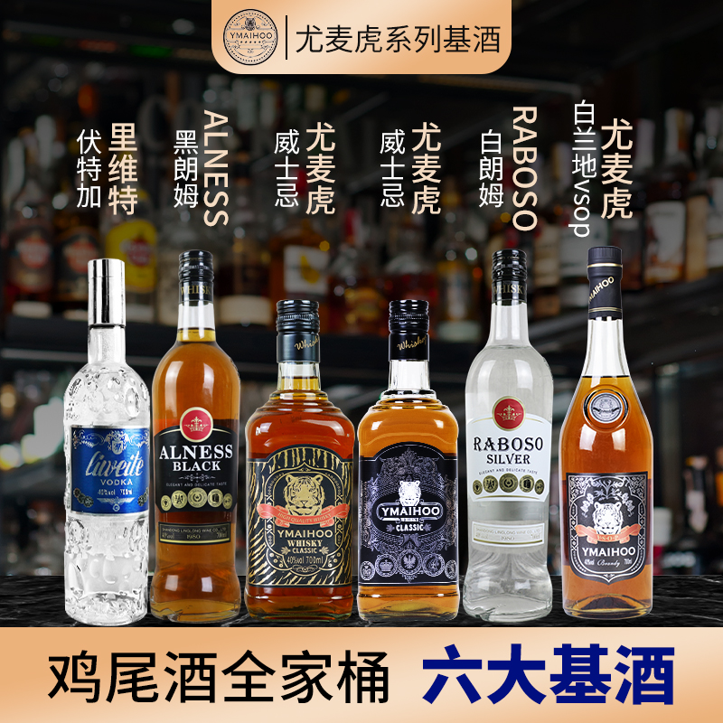 伏特加金酒鸡尾酒调酒套餐威士忌