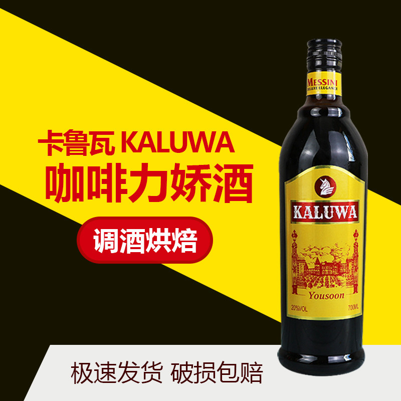 卡鲁瓦kaluwa咖啡力娇酒咖啡酒提拉米苏利口酒烘焙卡蜂蜜基酒调酒