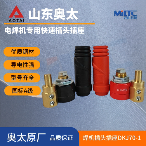 奥太铜插头焊机接头奥太原厂正品