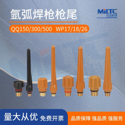氩弧焊枪配件QQWP系列枪尾