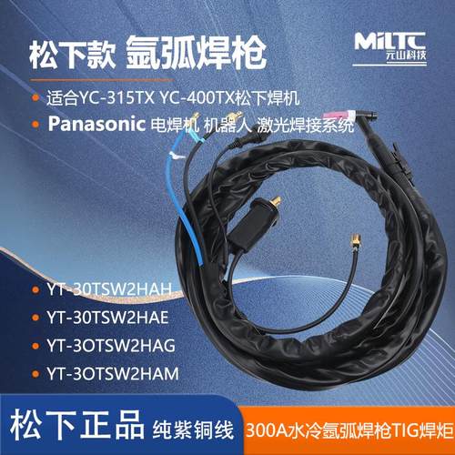 松下款水冷焊枪YC-400TX4315TX