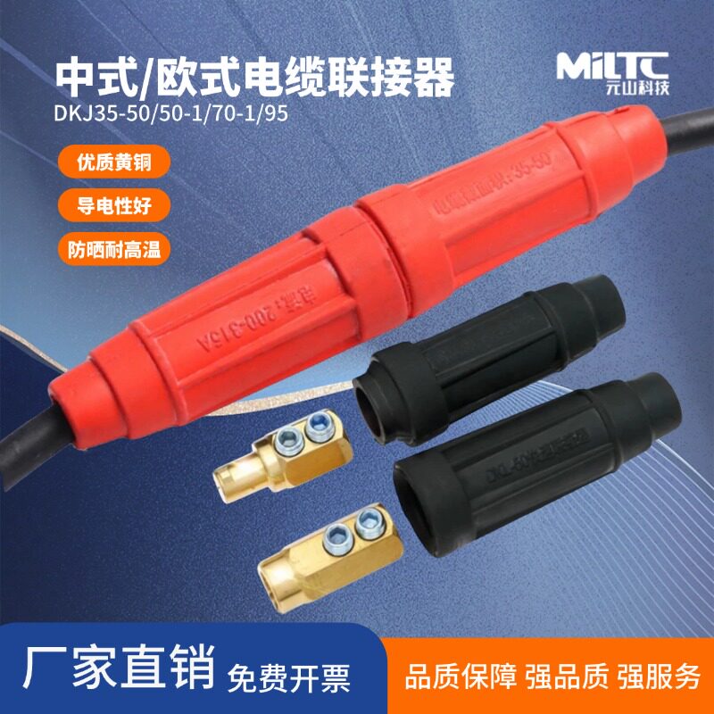 电缆连接器欧式电焊机焊把线耦合器中式纯铜公母插头插座对接接头